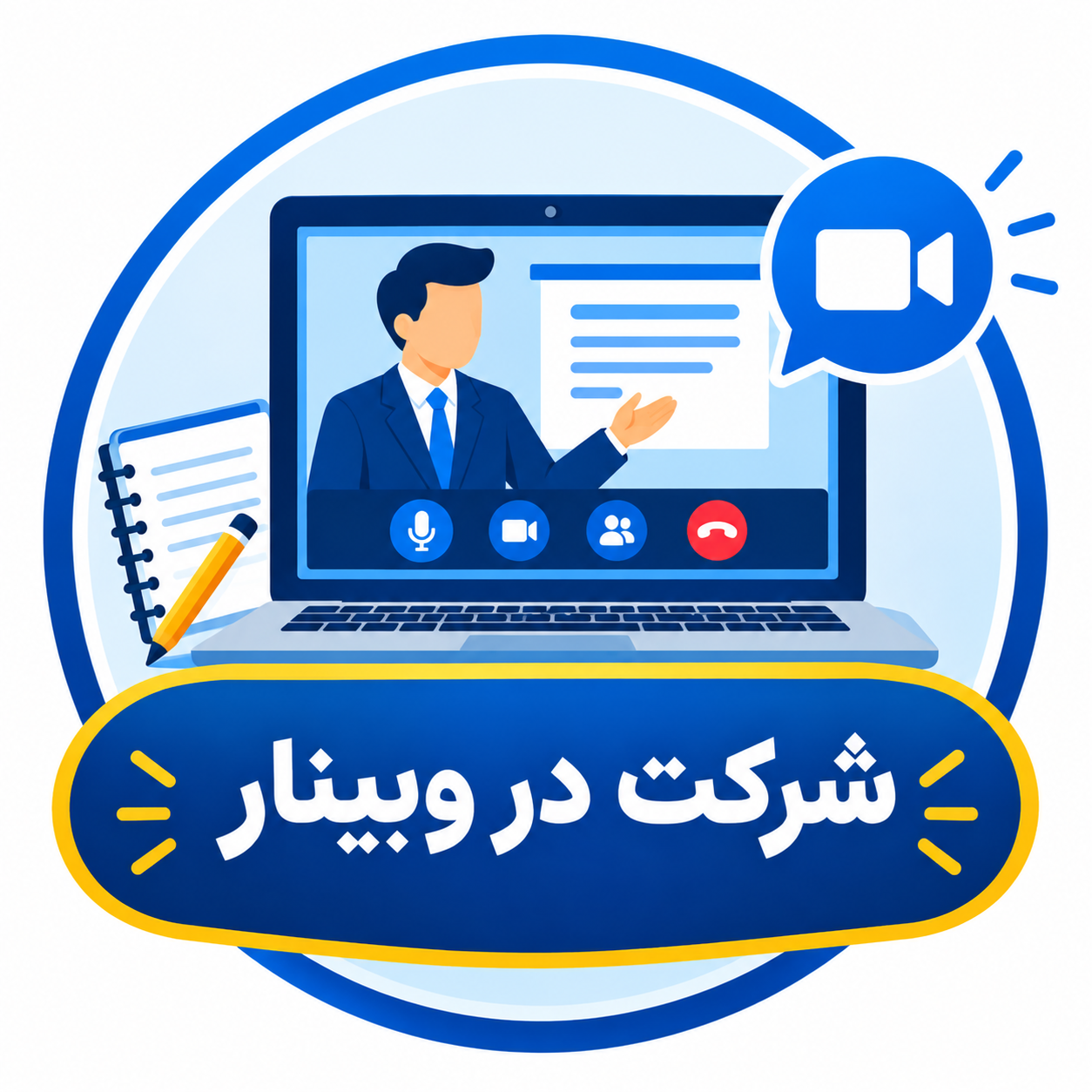 فرآیند شرکت در وبینار ثبت نام شده