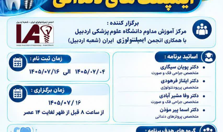 درمان با ایمپلنت های دندانی
