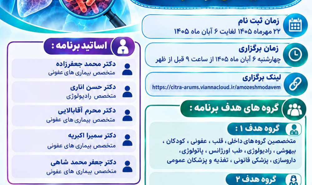 وبینار سل با رویکرد تشخیصی و درمانی