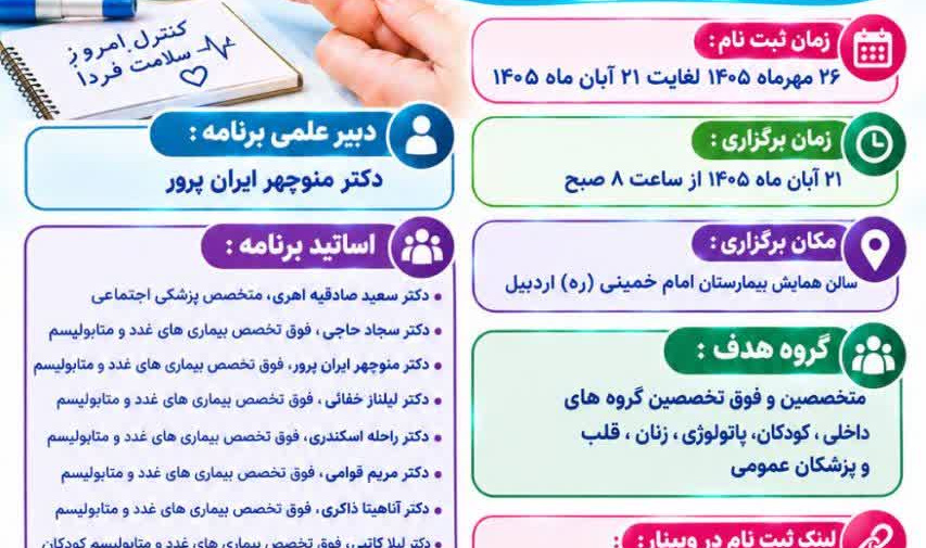  دیابت با رویکرد پیشگیری و درمان