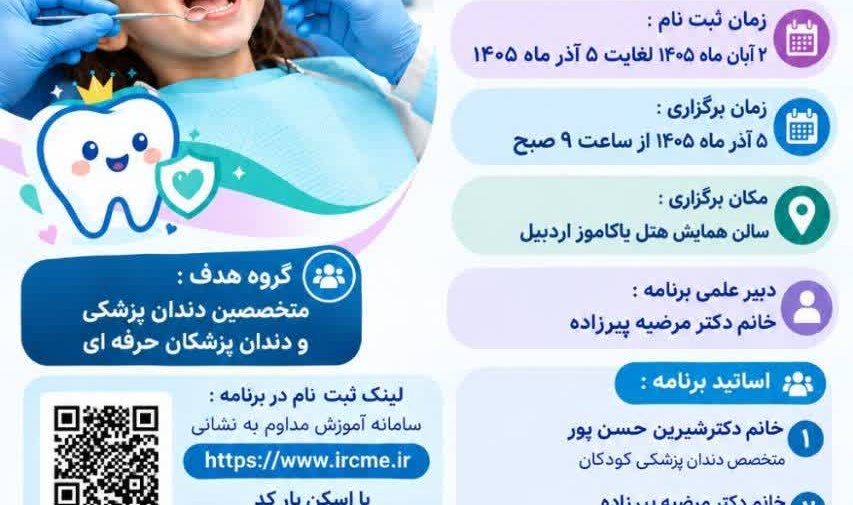 طرح درمان و تشخیص در دندانپزشکی اطفال 