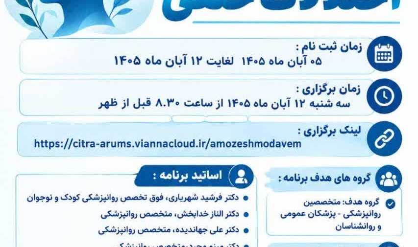 وبینار اختلالات خلقی