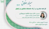 کارگاه کرامت مادری در ارائه خدمات مامایی و زایمان