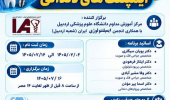 درمان با ایمپلنت های دندانی