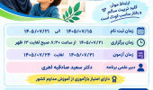 مدیریت رفتار کودک با تاکید بر ارتباط موثر والد کودک
