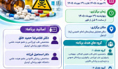 کارگاه برخورد با مسمومیت های دارویی شایع