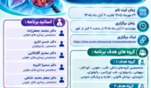 وبینار سل با رویکرد تشخیصی و درمانی