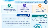 بیماری انسداد ریوی مزمن (COPD) با رویکرد تشخیص و درمان