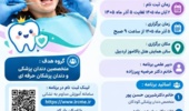 طرح درمان و تشخیص در دندانپزشکی اطفال 