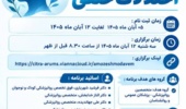 وبینار اختلالات خلقی