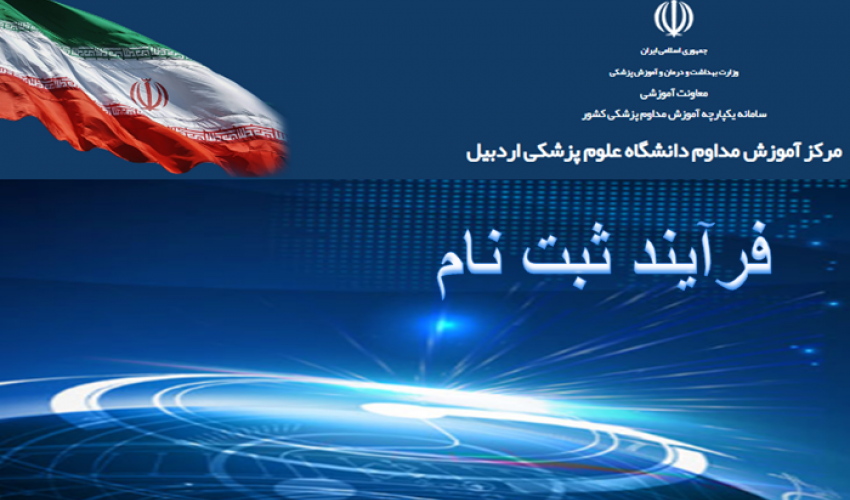 فر آیند ثبت نام در وبینار