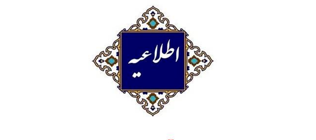اطلاعیه کمیته ماده 6 آموزش مداوم دانشگاه 