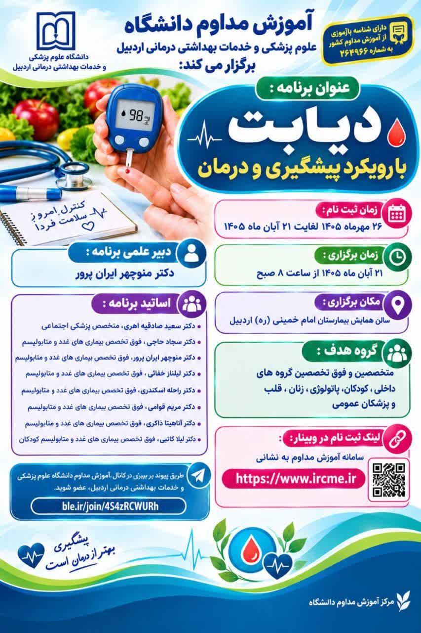  دیابت با رویکرد پیشگیری و درمان