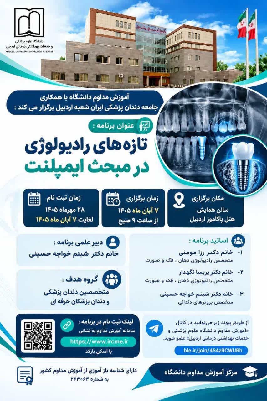  تازه های رادیولوژی در مبحث ایمپلنت