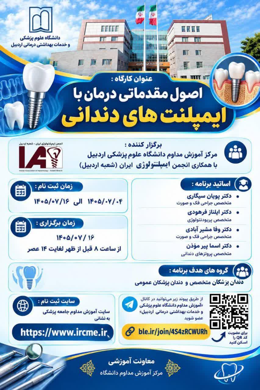 درمان با ایمپلنت های دندانی